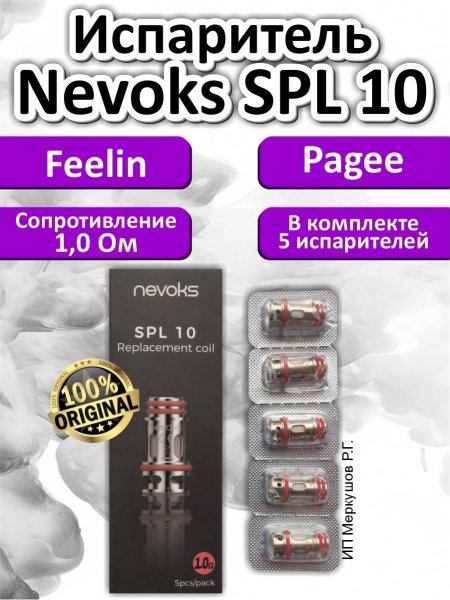 Набор nevoks Pagee 950mah Rainbow - Радужный