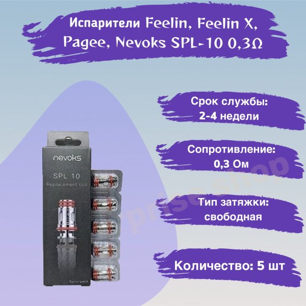 Nevoks Feelin RBA база