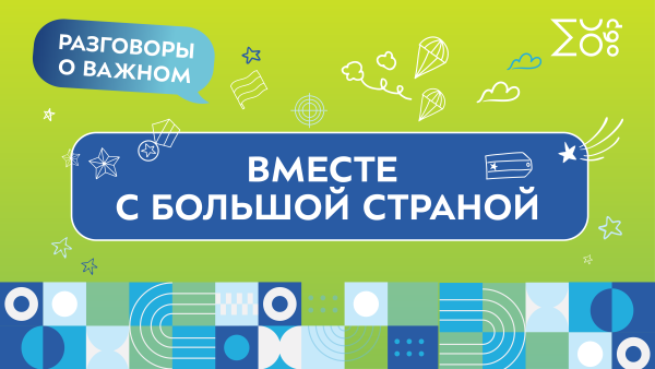 Разговоры о важном проект