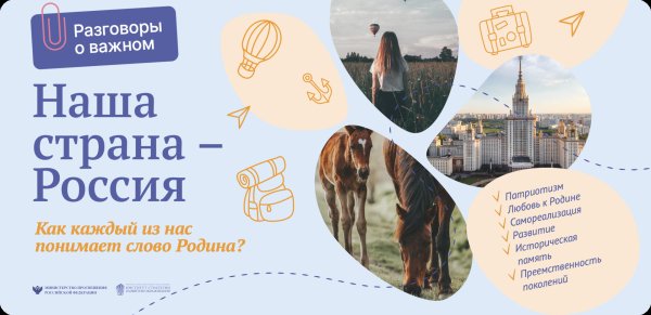 Разговор о важном цикл классных часов