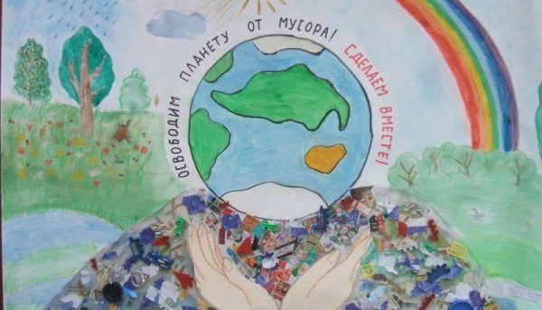 Плакат береги свою планету