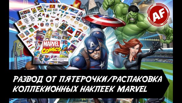 Значки Марвел Пятерочка