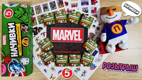 Наклейки из Пятерочки Марвел