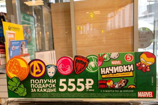 Нашивки из Пятерочки