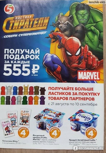 Нашивки Пятерочка