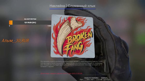 Операция сломанный клык КС