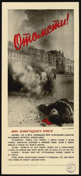 Плакаты 1941 блокадного Ленинграда
