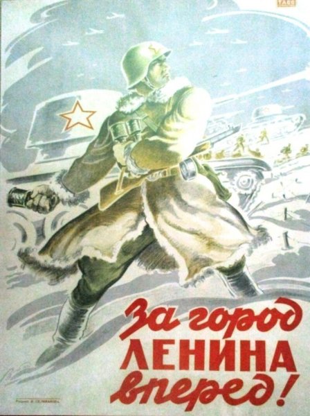 Плакаты блокадного Ленинграда