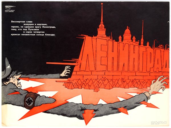 Блокадные плакаты