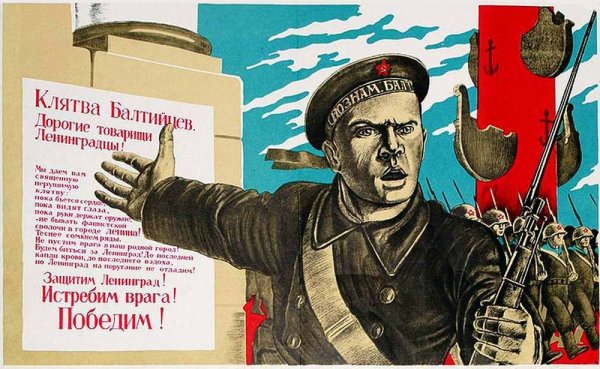 Прорыв блокады плакат