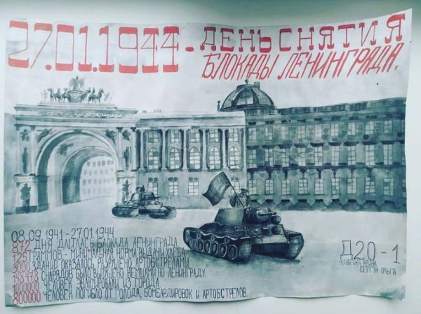 Окна ТАСС В блокадном Ленинграде