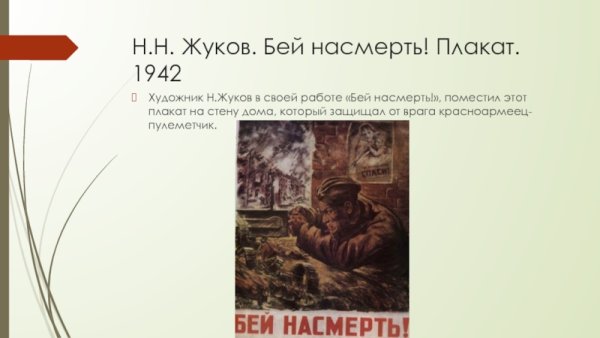 Плакатная живопись в годы ВОВ
