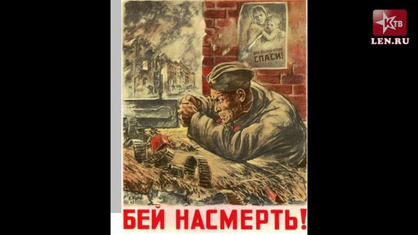 Плакат Бей насмерть