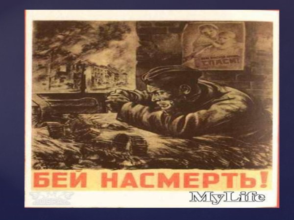 Бей насмерть