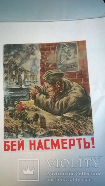 Плакаты Великой Отечественной войны 1941-1945