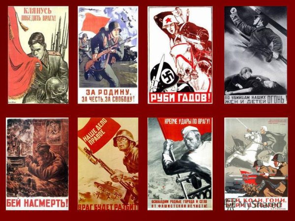 Плакат ВОВ Бей насмерть