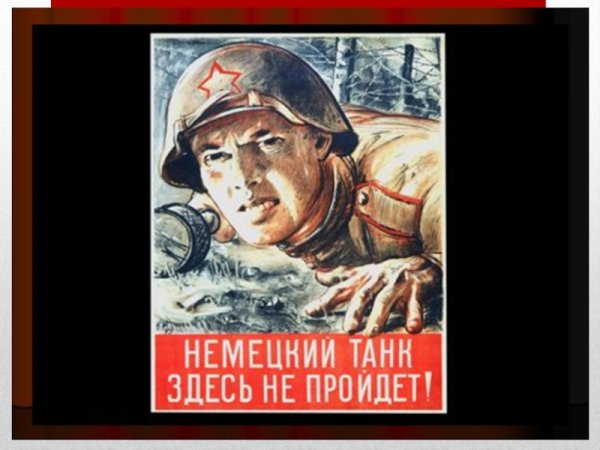 Плакат Бей фашистов