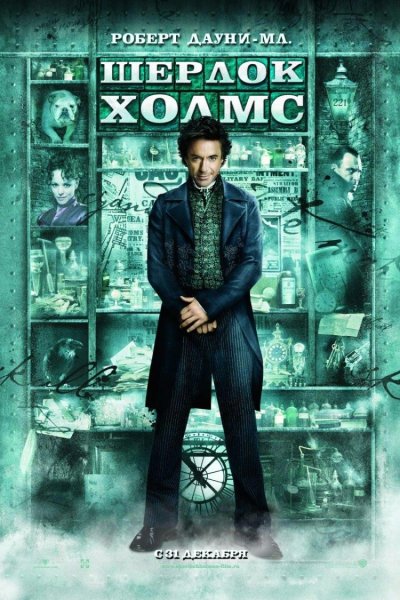Шерлок 2010 Постер