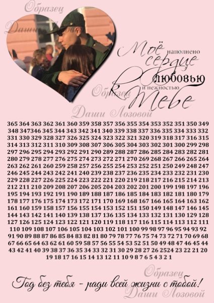 Дембельские календари