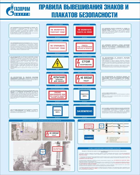 Таблички электробезопасности