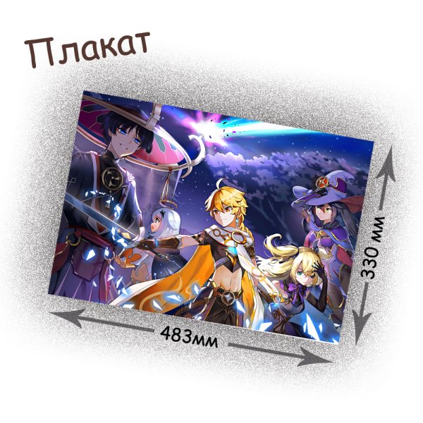 Плакаты Геншин Импакт