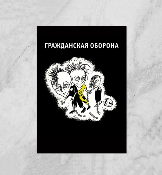 Гражданская оборона группа логотип