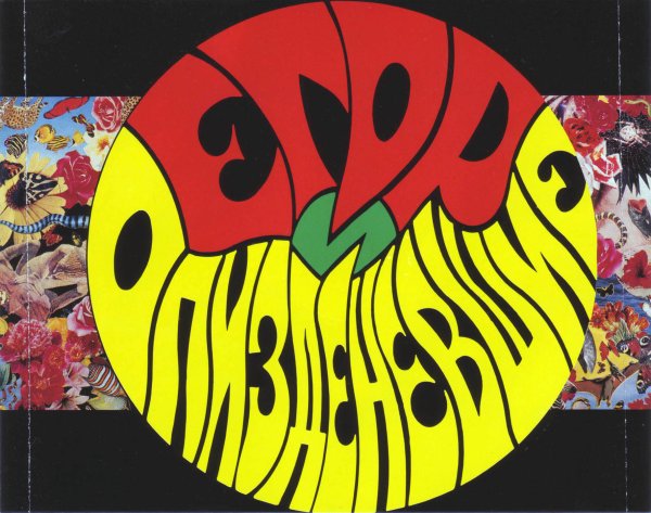 Всё идёт по плану