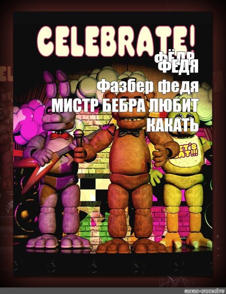 Плакаты ФНАФ