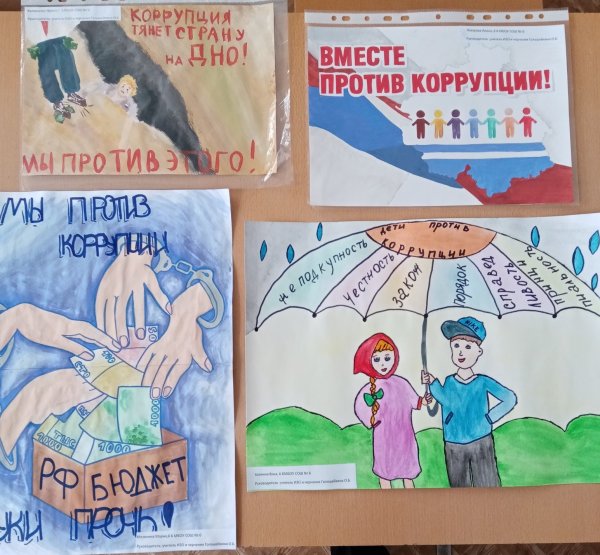 Творчество против коррупции