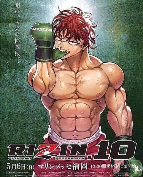 Ханма Юдзиро