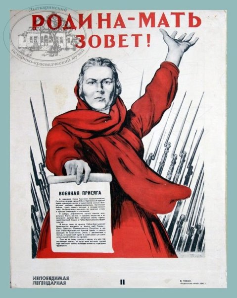 Родина зовет плакат