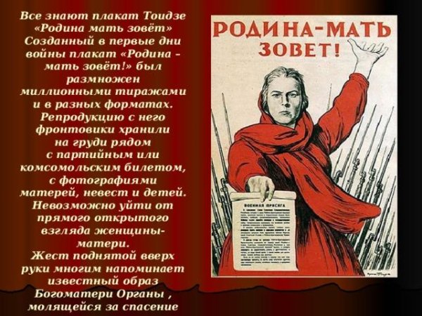 Ираклий Тоидзе «Родина-мать зовёт!» 1941