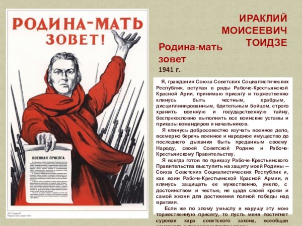 Тоидзе Родина-мать зовет 1941