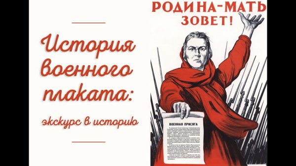 Агитационные плакаты СССР Родина мать