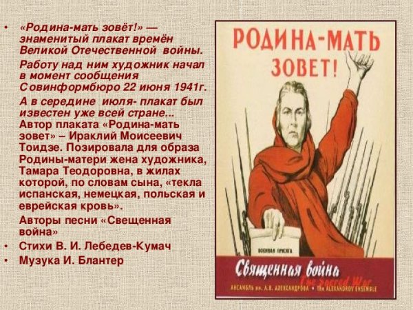 Родина мать плакат