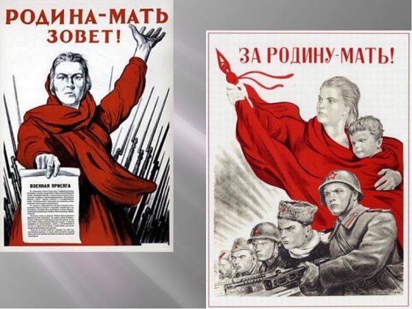 Родина мать