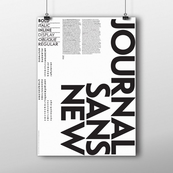 Шрифтовая композиция плакат