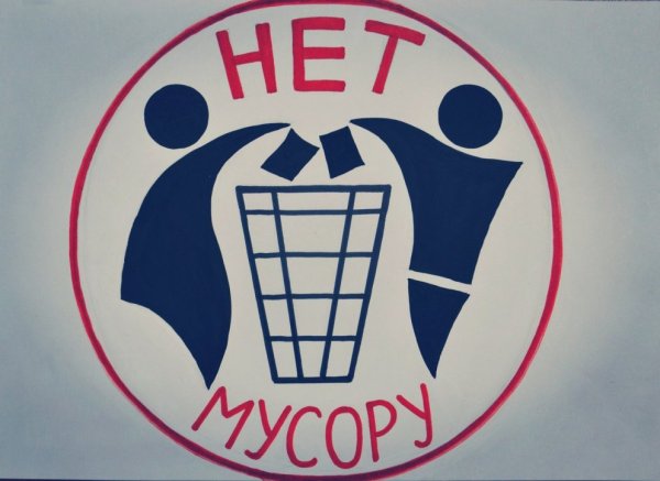 Плакат мусору нет