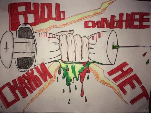 Плакаты против наркозависимости