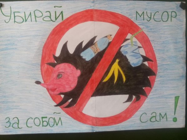 Дети против мусора плакат