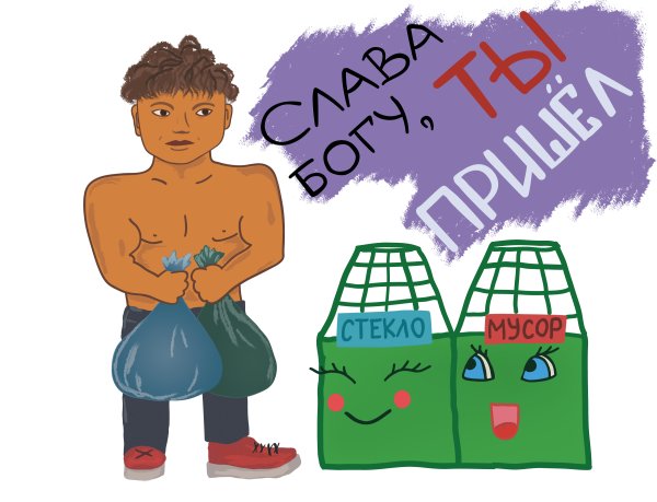 Плакат борьба с мусором