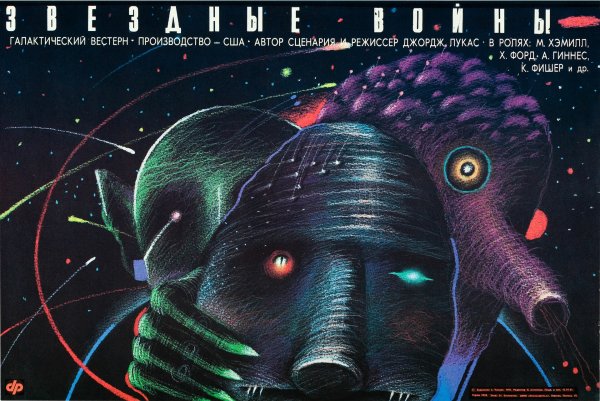 Star Wars плакат