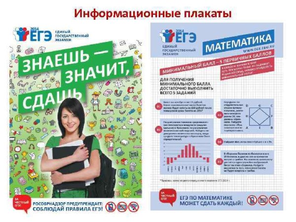 Информативный плакат