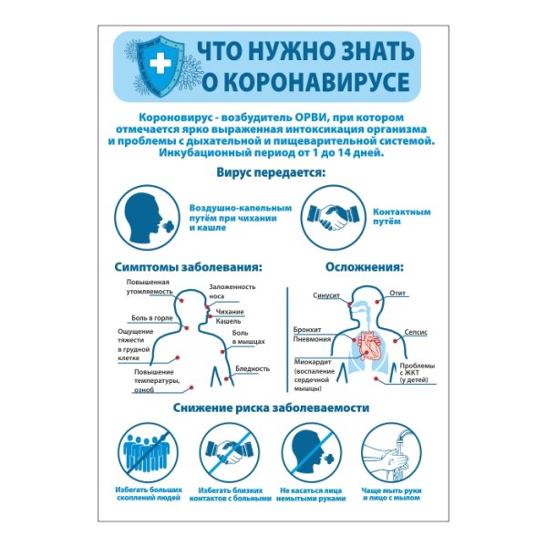 Информационный Постер
