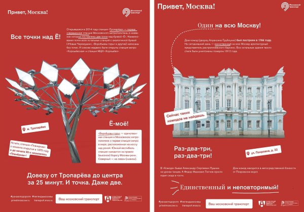 Плакаты Московского метро