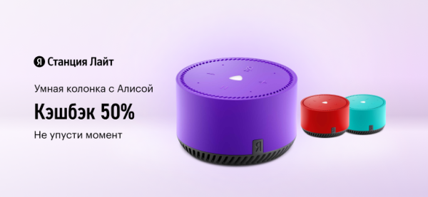 Станция колонка Алиса ДНС