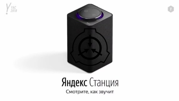 Яндекс станция реклама