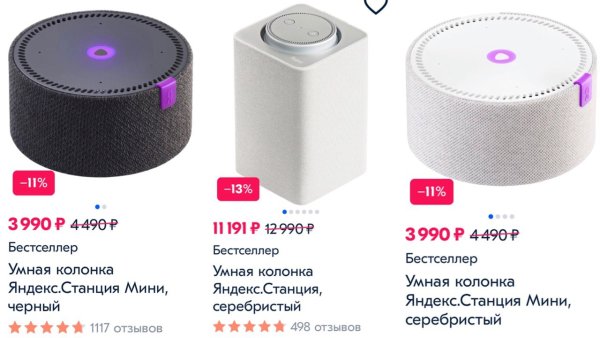 Яндекс Маркет Яндекс станция