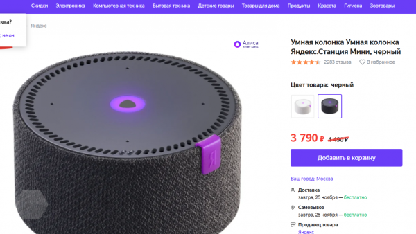 Колонка Алиса цвета