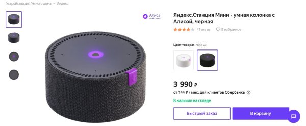 Колонка Яндекс станция по подписке